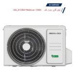 کولر گازی جنرال گلد 12000 مدل GG_S12000 Platinium