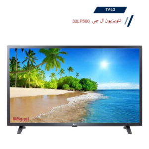 تلویزیون 32 اینچ الجی مدل 32LP500