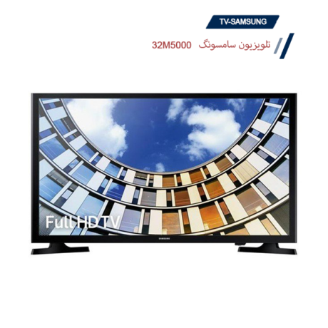 قیمت تلویزیون سامسونگ 32 اینچ مدل 32M5000