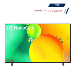 تلویزیون 55 اینچ الجی مدل 55NANO75