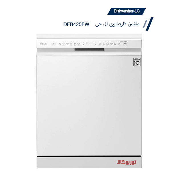 ماشین ظرفشویی ال جی 14 نفره مدل DFB425FW